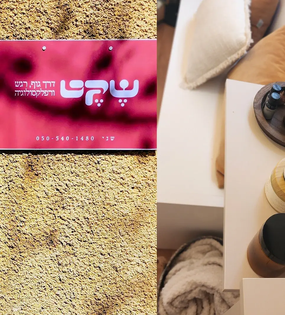 שקט - קליניקה לטיפול ברפלקסולוגיה